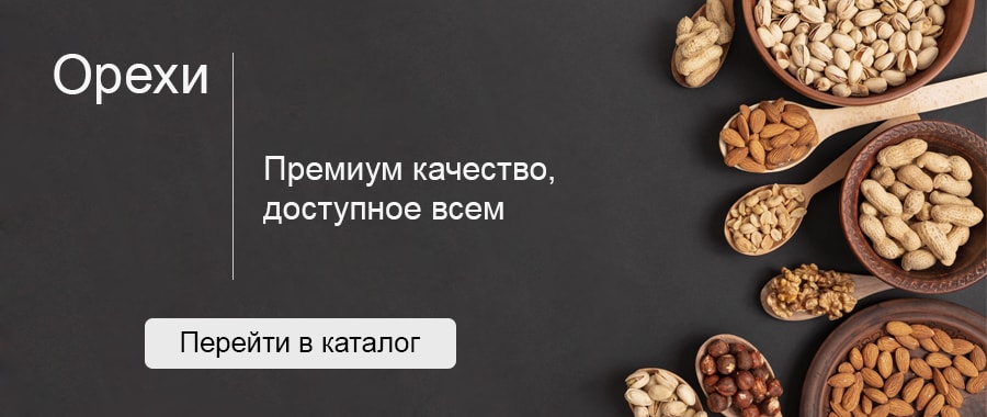 Орехи в ассортименте в Москве